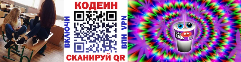 Codein напиток Lean (лин)  Новоузенск 